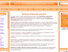 Tablet Screenshot of elektrospets.ru